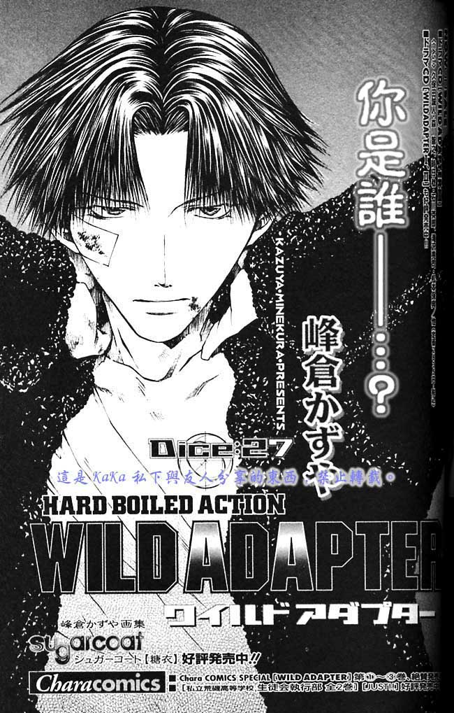 Wild Adapter v05 c27 - 01.jpg